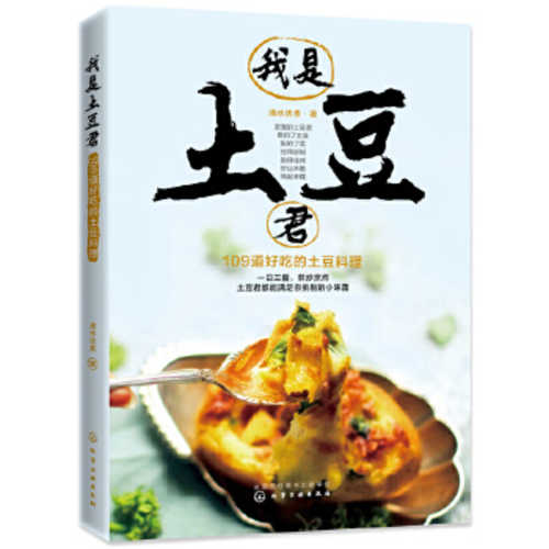 Wo shi tu dou jun, 109 dao hao chi de tu dou liao li  (Simplified Chinese)