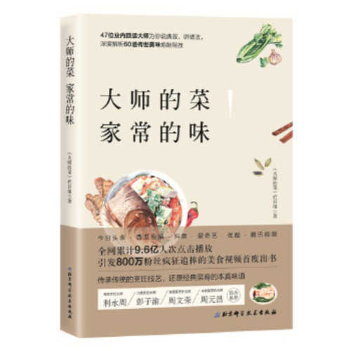 Da shi de cai jia chang de wei  (Simplified Chinese)