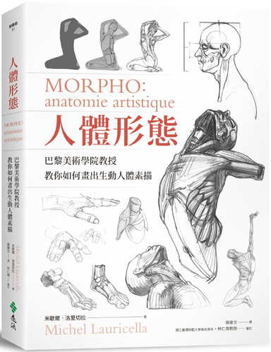 Morpho: Anatomy for Artists