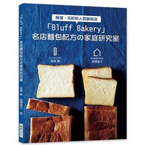 Bluff Bakery ming dian mian bao pei fang の jia ting yan jiu shi