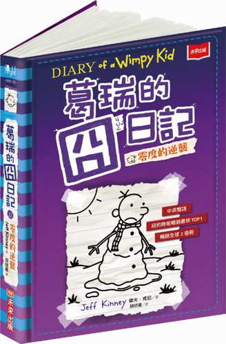 Diary of a Wimpy Kid: The Meltdown