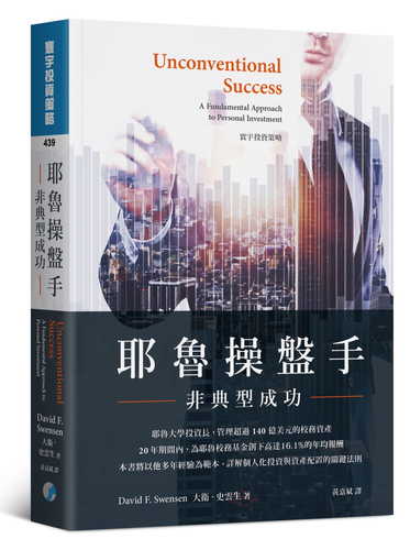 Unconventional Success:  A Fundamental Approach to Personal Investment