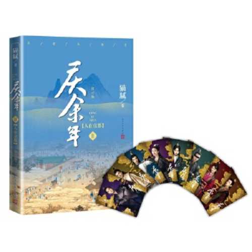 Qing yu nian - ren zai jing du (xiu ding ban di 2 juan) (Simplified Chinese)