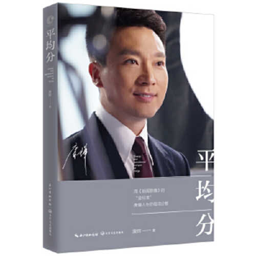 康辉：平均分 (简体)