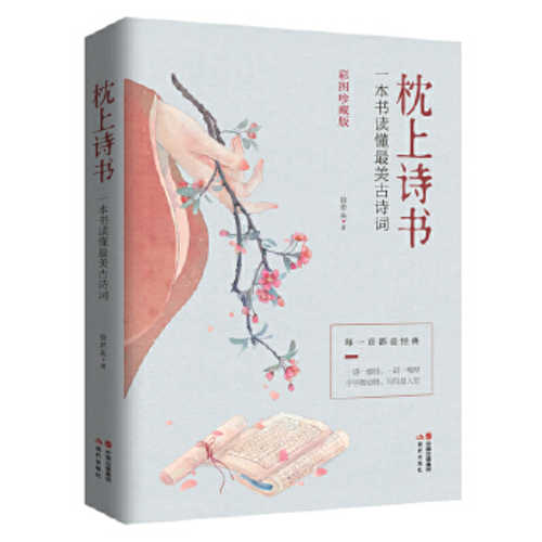 Zhen shang shi shu : yi ben shu du dong zui mei gu shi ci  (Simplified Chinese)
