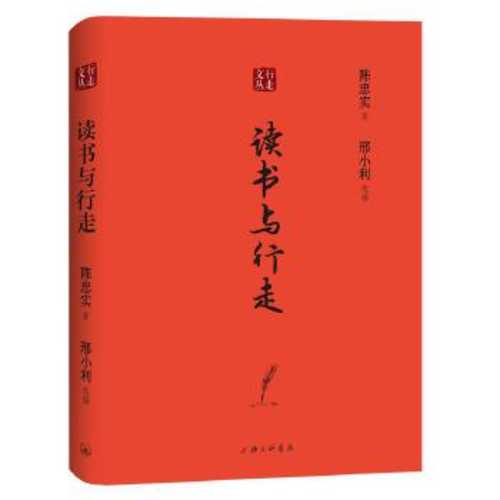 Du shu yu xing zou  (Simplified Chinese)