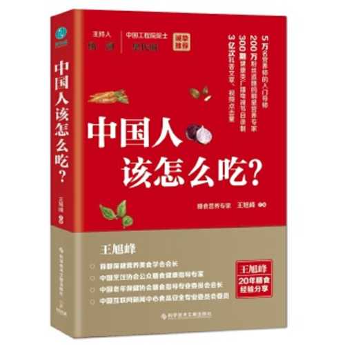 中国人该怎么吃  (简体)