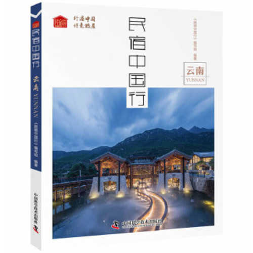 Min su zhong guo xing : yun nan  (Simplified Chinese)