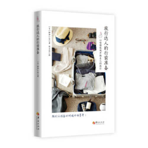 Lu xing da ren de xing qian zhun bei  (Simplified Chinese)