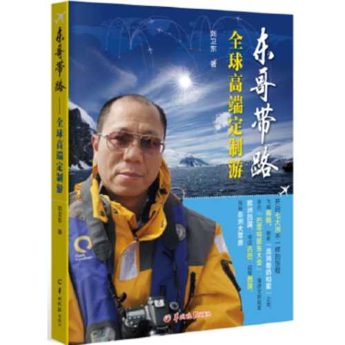 Dong ge dai lu -- quan qiu gao duan ding zhi you  (Simplified Chinese)