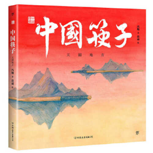 Zhong guo kuai zi  (Simplified Chinese)