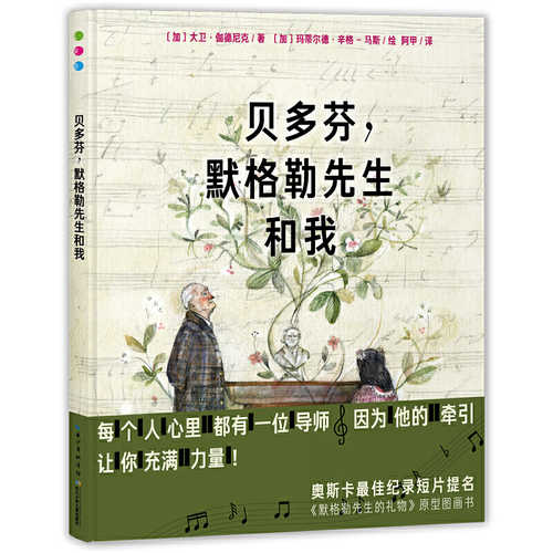 Bei duo fen, mo ge le xian sheng he wo （Simplified Chinese）