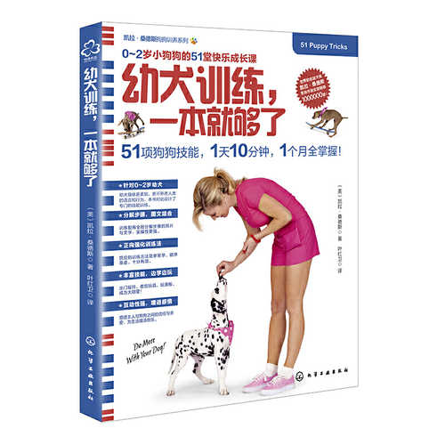 幼犬训练 一本就够了 简体 Chinese Book Online