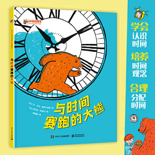 与时间赛跑的大熊  (简体)