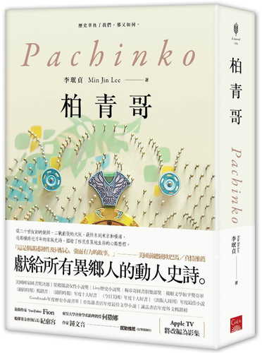 Pachinko