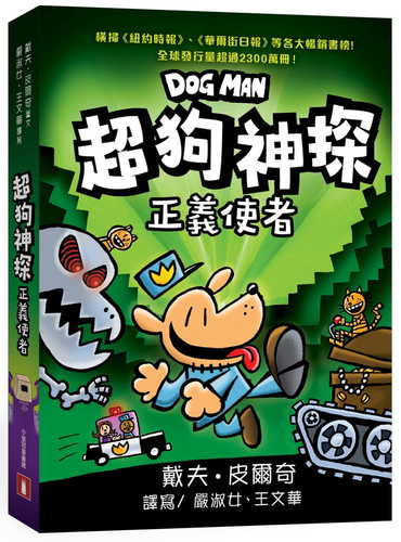 Dog Man Unleashed: From the Creator of Captain Underpants (Dog Man #2)