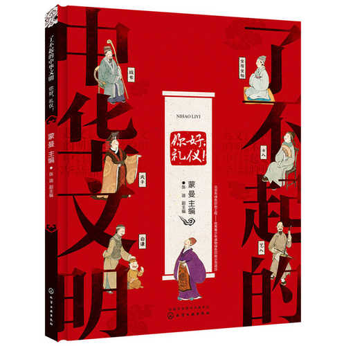 Liao bu qi de zhong hua wen ming -- ni hao, li yi ! (Simplified Chinese)
