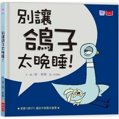Don't Let the Pigeon Stay Up Late!