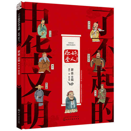 Liao bu qi de zhong hua wen ming -- ni hao, sheng ren ! (Simplified Chinese)