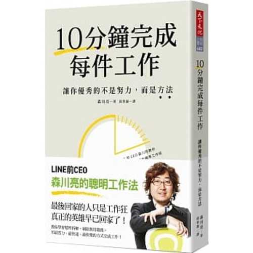 10 fen zhong wan cheng mei jian gong zuo : rang ni you xiu de bu shi nu li, er shi fang fa