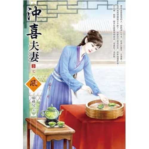 Chong xi fu qi (3) (wan)