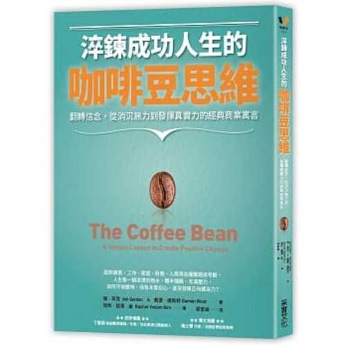 The Coffee Bean: A Simple Lesson to Create Positive Change