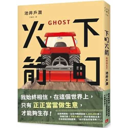 Xia ting huo jian : GHOST