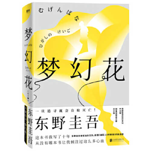 Meng huan hua (Simplified Chinese)