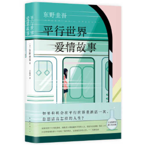 Ping xing shi jie ai qing gu shi (Simplified Chinese)