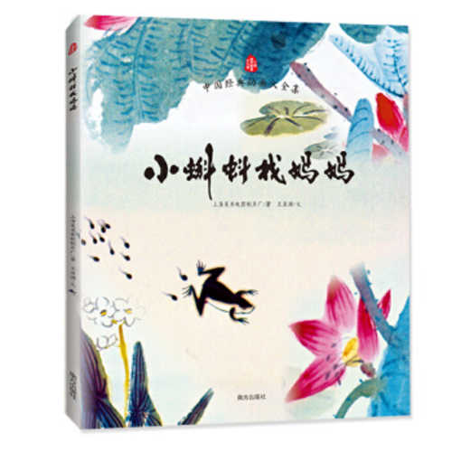 Xiao ke dou zhao ma ma (Simplified Chinese) (2015 version)