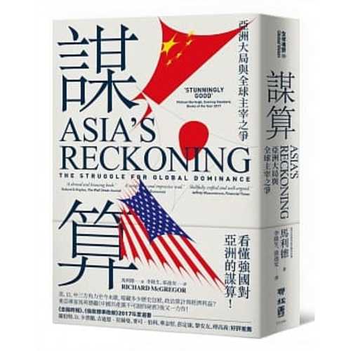Asia's Reckoning: China, Japan, and the Fate of U.S. Power in the Pacific Century