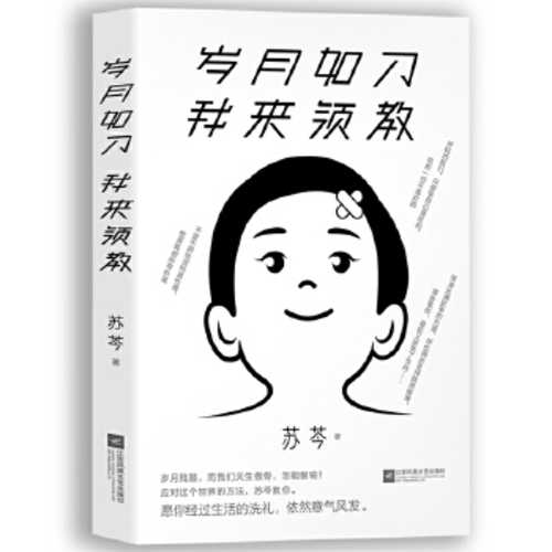 Sui yue ru dao wo lai ling jiao  (Simplified Chinese)