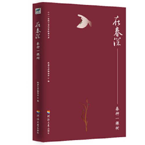 Zai chun shen, chun zhong yi ke shu  (Simplified Chinese)