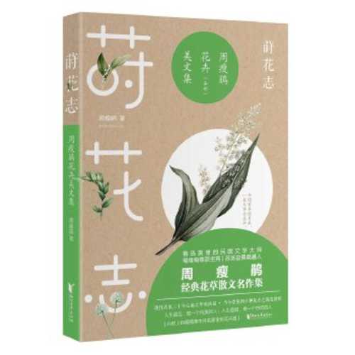 Shi hua zhi : zhou shou juan hua hui mei wen ji  (Simplified Chinese)