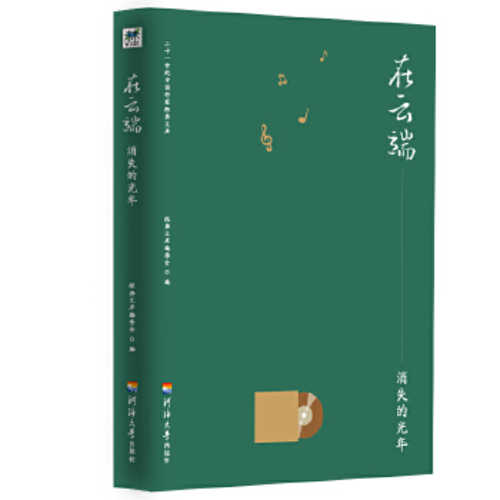 Zai yun duan, xiao shi de guang nian  (Simplified Chinese)