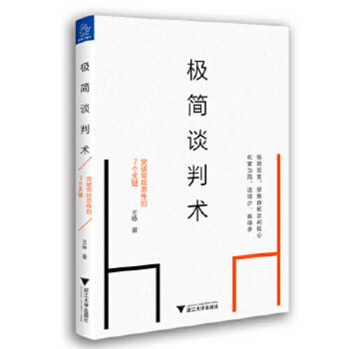 Ji jian tan pan shu : tu po chang gui si wei de 7 ge guan jian  (Simplified Chinese)