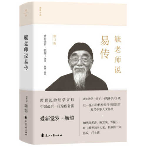 Yu lao shi shuo yi zhuan  (Simplified Chinese)