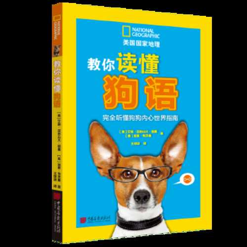 How to Speak Dog: A Guide to Decoding Dog Language