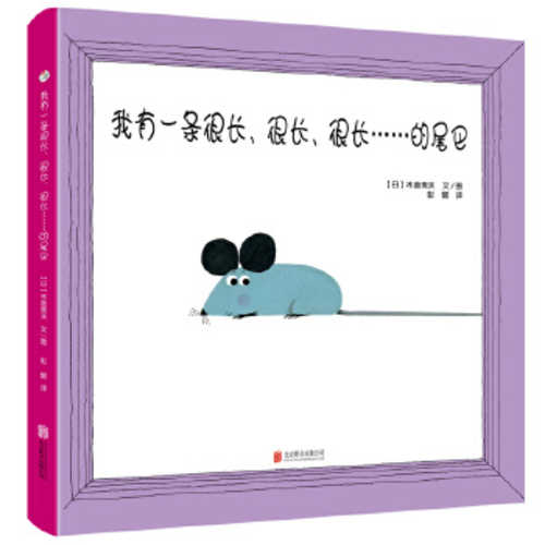 Wo you yi tiao hen chang, heng chang, heng chang……de wei ba  (Simplified Chinese)