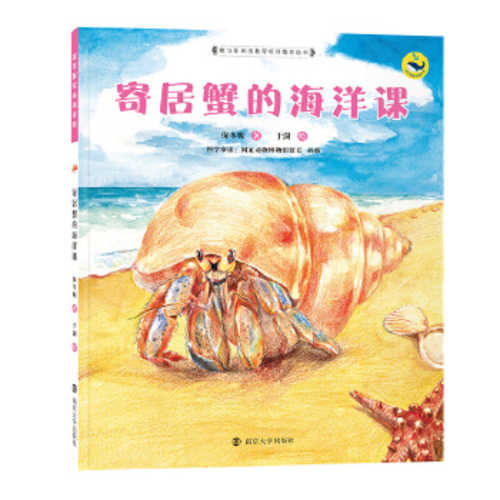 Ji ju xie de hai yang ke  (Simplified Chinese)