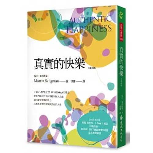 真實的快樂(全新改版) 真實的快樂(全新改版)