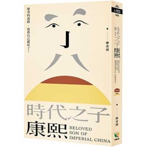 時代之子康熙：聖君的道路，他都自己鋪好了！