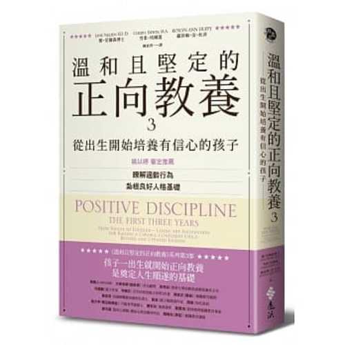 Positive Discipline: The First Three Years, Revised and Updated Edition: From Infant to Toddler--Laying the Foundation for Raising a Capable, Confident