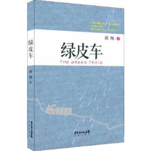Lu pi che (Simplified Chinese)