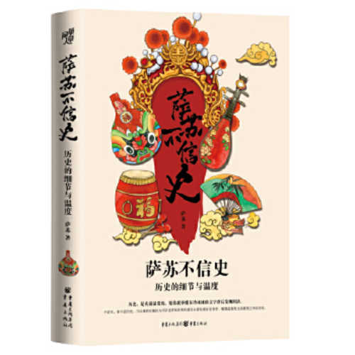 Sa su bu xin shi  (Simplified Chinese)