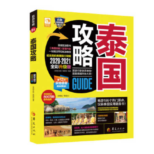 Tai guo gong lue (2020 - 2021 quan cai sheng ji ban)  (Simplified Chinese)