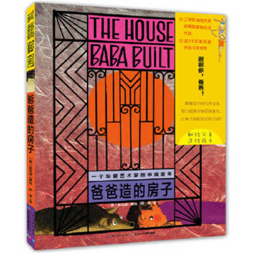 The House Baba Built: An Artist's Childhood in China