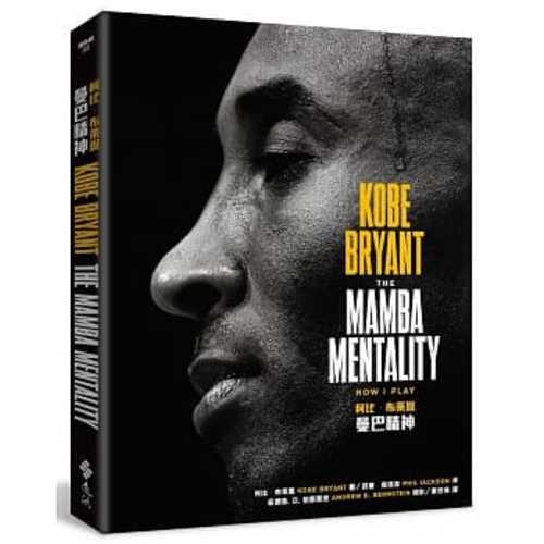 The Mamba Mentality：How I Play