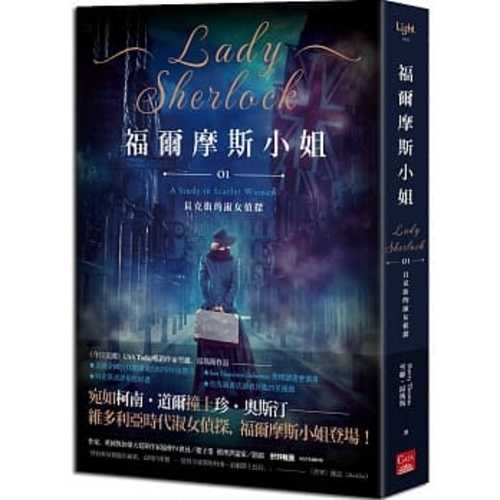 A Study In Scarlet Women (The Lady Sherlock Series)