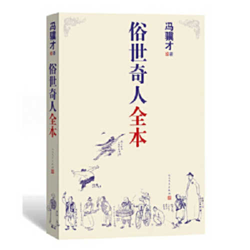 Su shi qi ren quan ben  (Simplified Chinese)